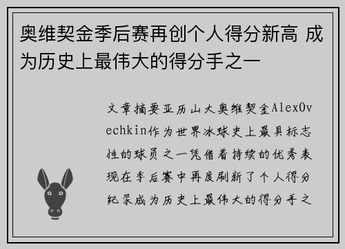奥维契金季后赛再创个人得分新高 成为历史上最伟大的得分手之一