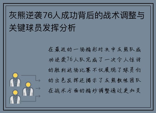 灰熊逆袭76人成功背后的战术调整与关键球员发挥分析