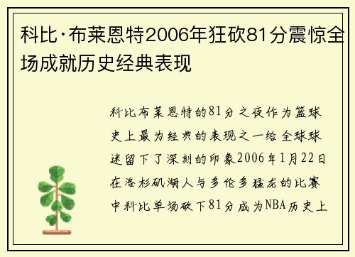 科比·布莱恩特2006年狂砍81分震惊全场成就历史经典表现